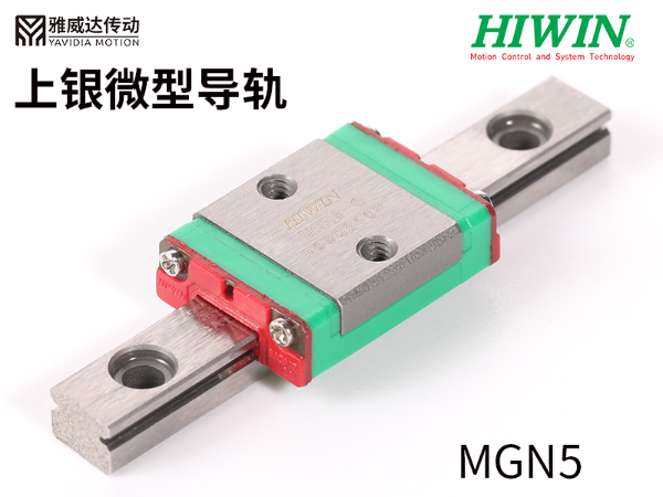 上銀微型直線導軌MGW12H